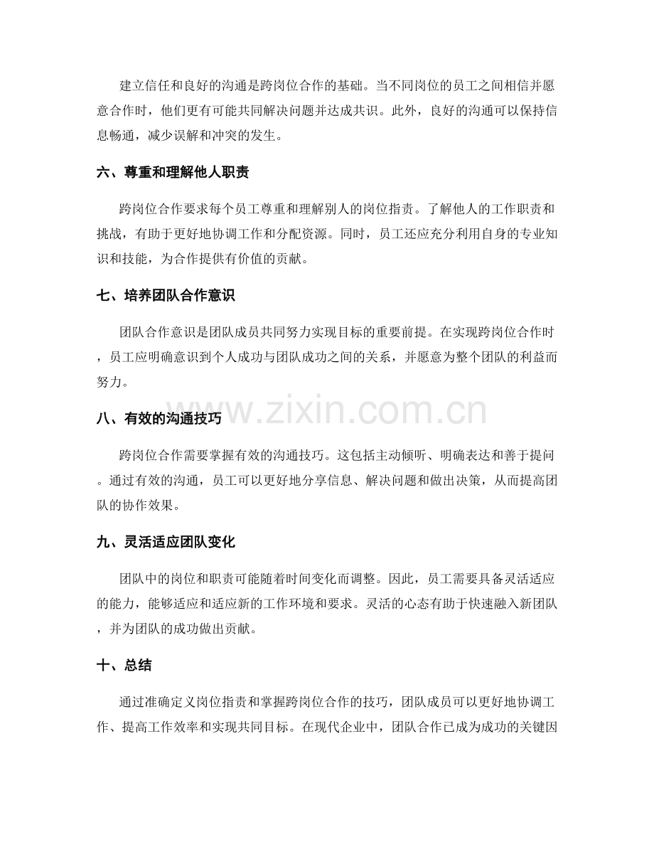 岗位职责的界定与跨岗位合作技巧.docx_第2页