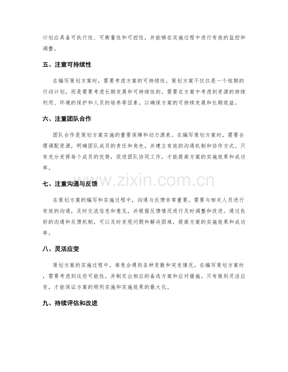 策划方案编写的几个实用技巧与设计原则解析.docx_第2页