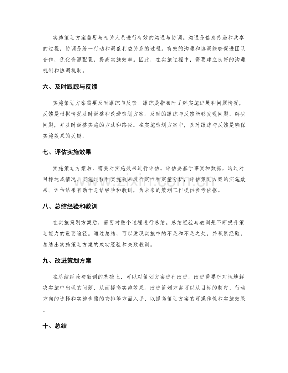 策划方案的具体实施与实效.docx_第2页