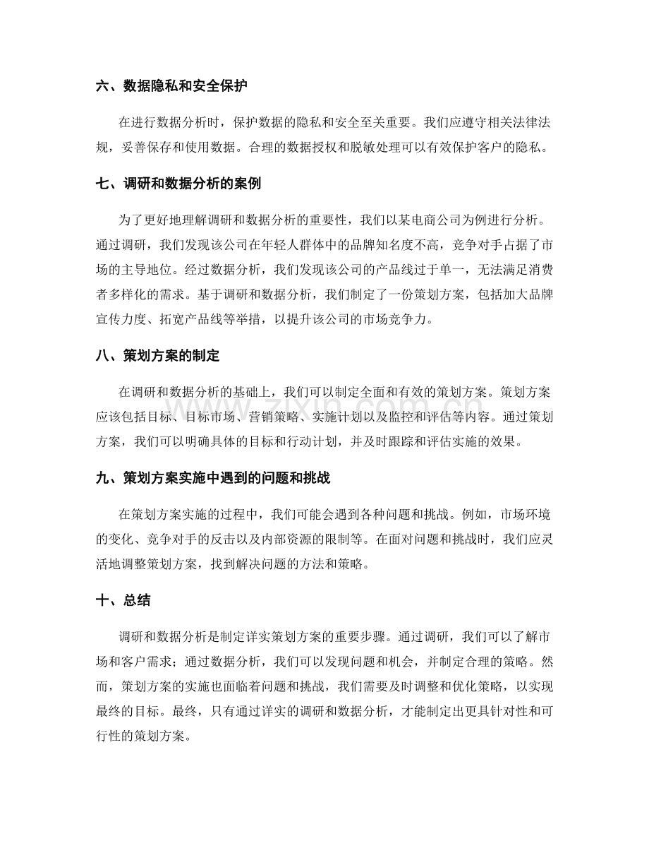 策划方案的详实调研和数据分析.docx_第2页