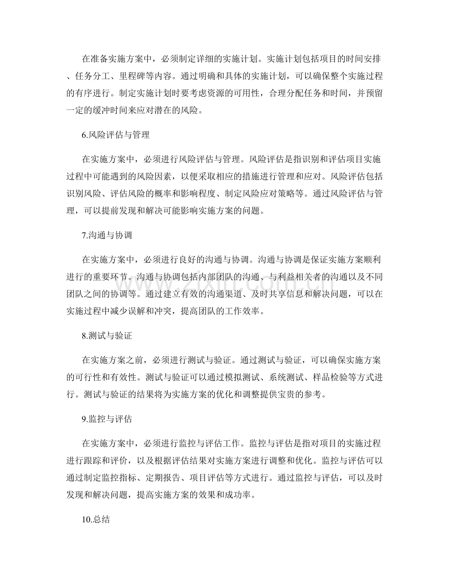 实施方案中必需的准备工作.docx_第2页