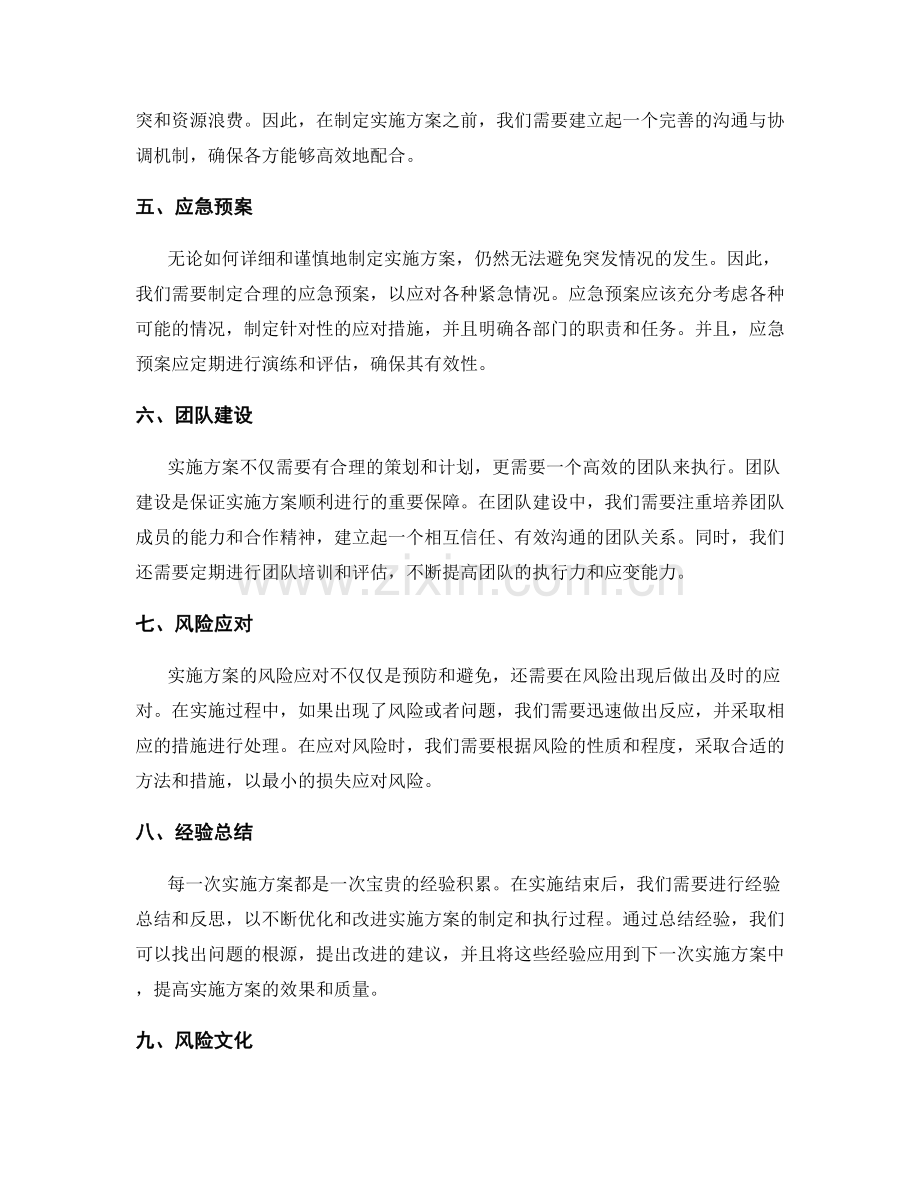实施方案的风险应对与紧急处理.docx_第2页