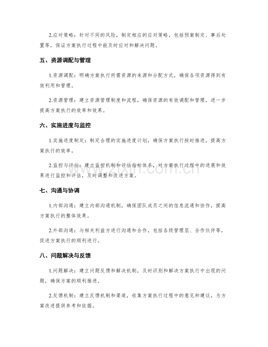 科学实施方案的执行细则.docx_第2页