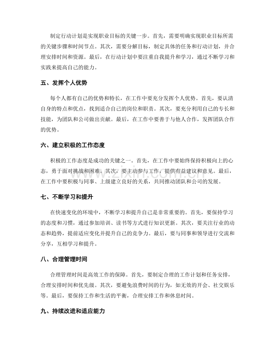 岗位职责的自我评估和角色定位.docx_第2页