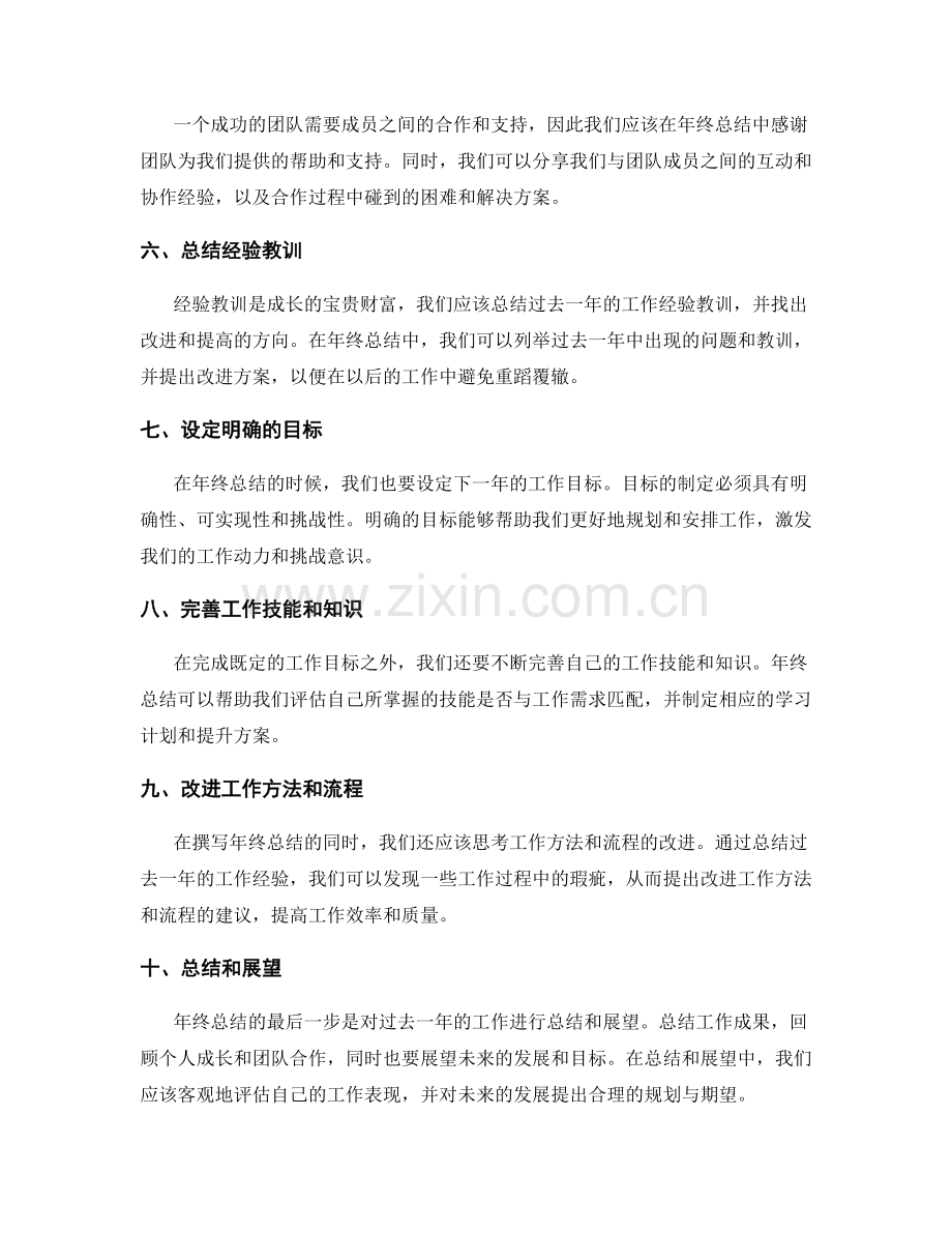 成功撰写年终总结的秘诀.docx_第2页