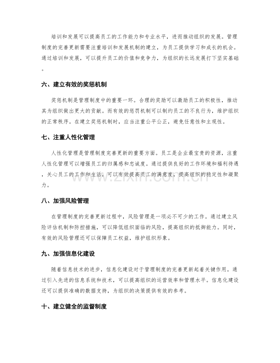 管理制度的完善更新.docx_第2页