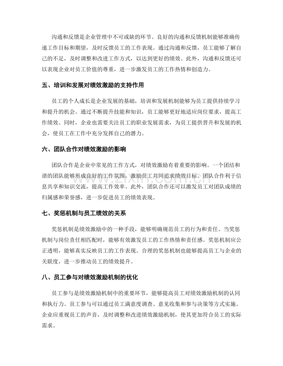 岗位责任与绩效激励机制的关系.docx_第2页