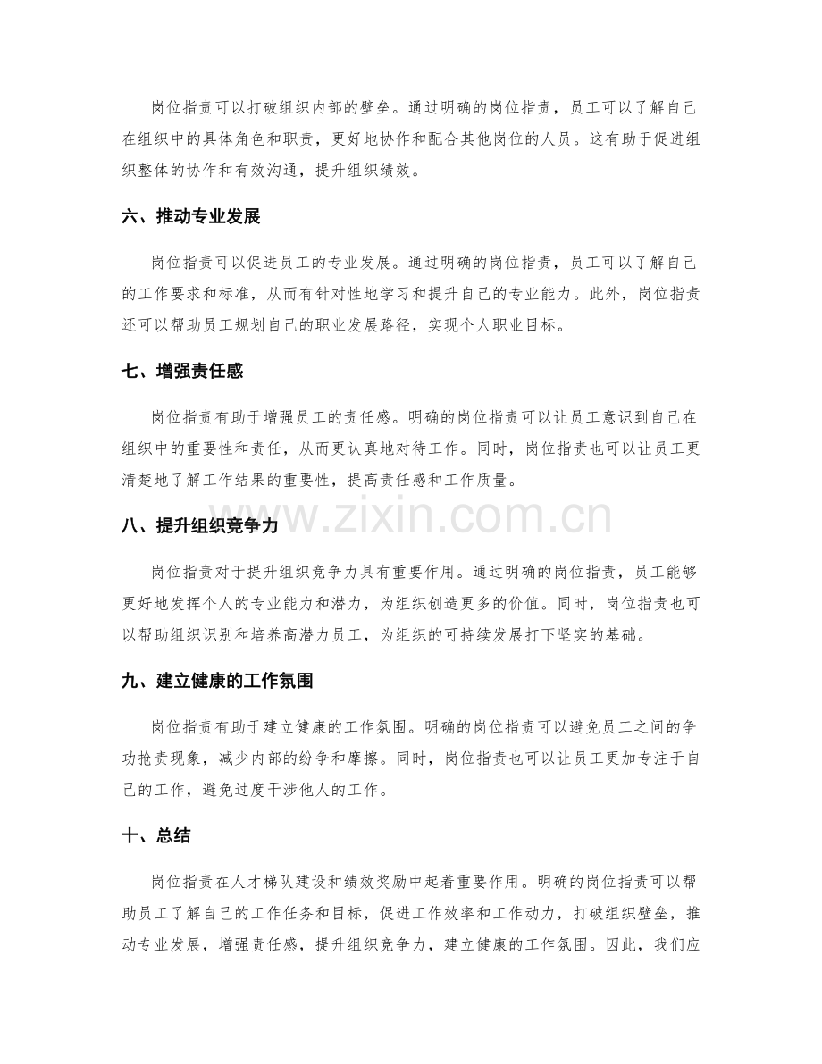 岗位职责的人才梯队建设和绩效奖励.docx_第2页