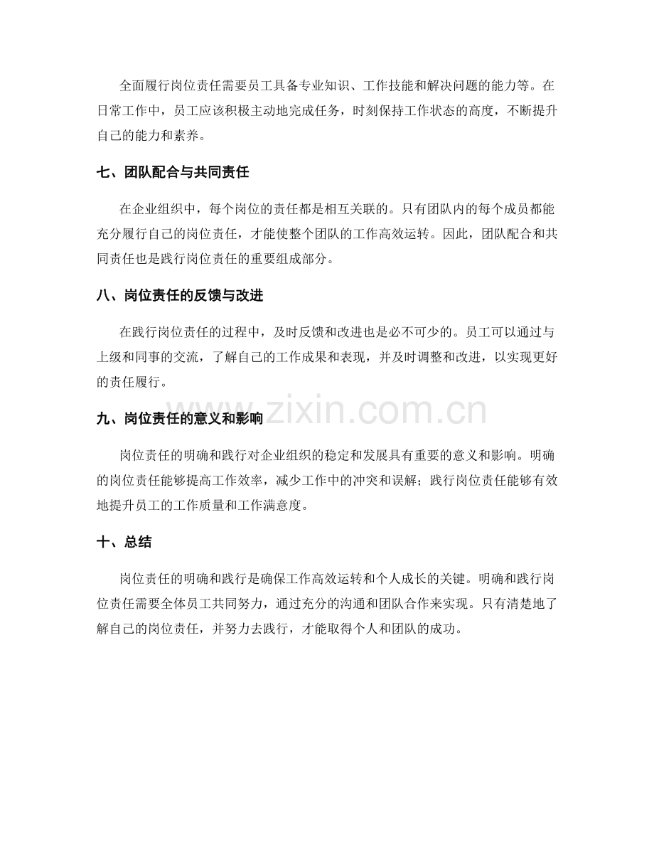 岗位责任的明确与践行.docx_第2页