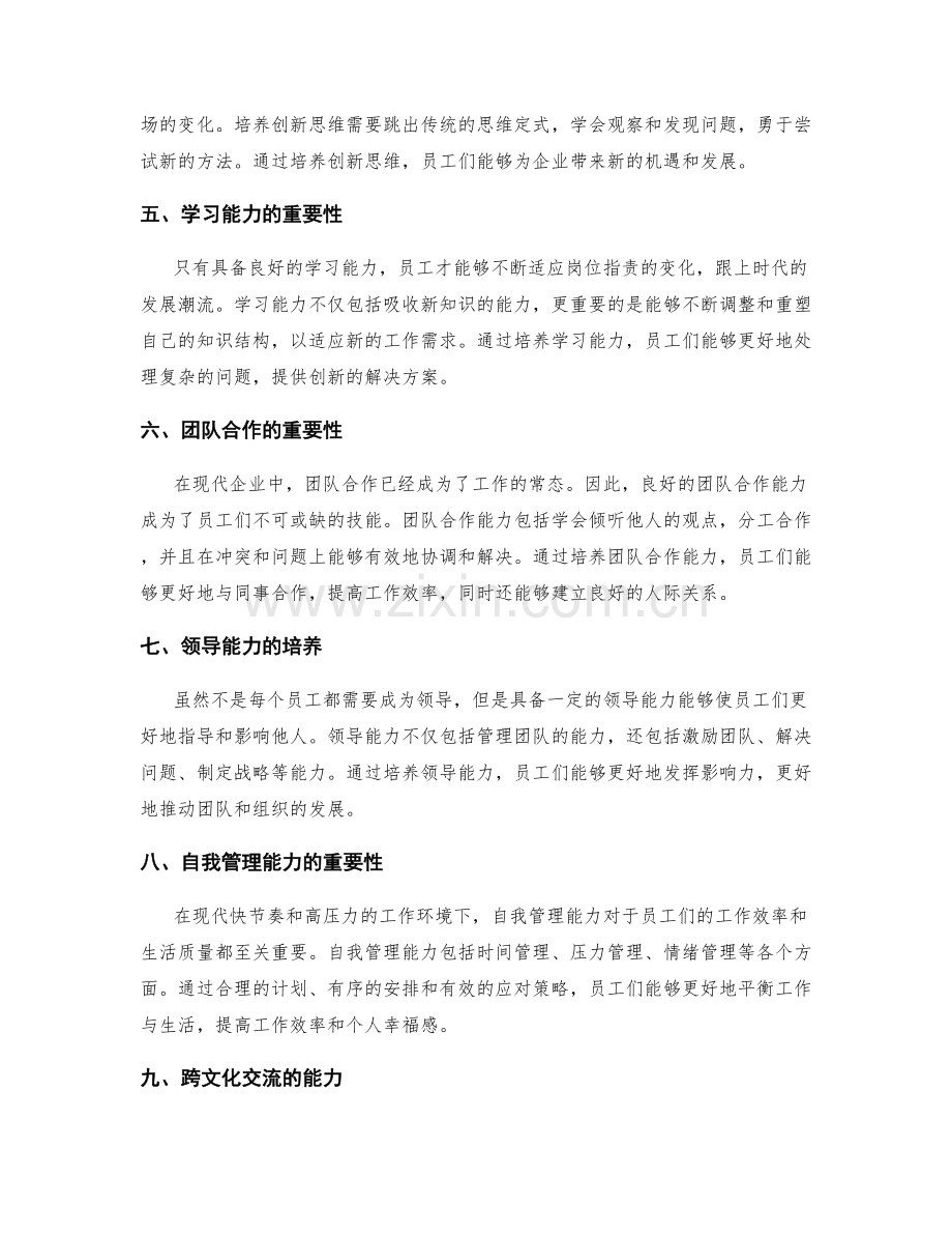 岗位职责的技能需求与能力提升.docx_第2页