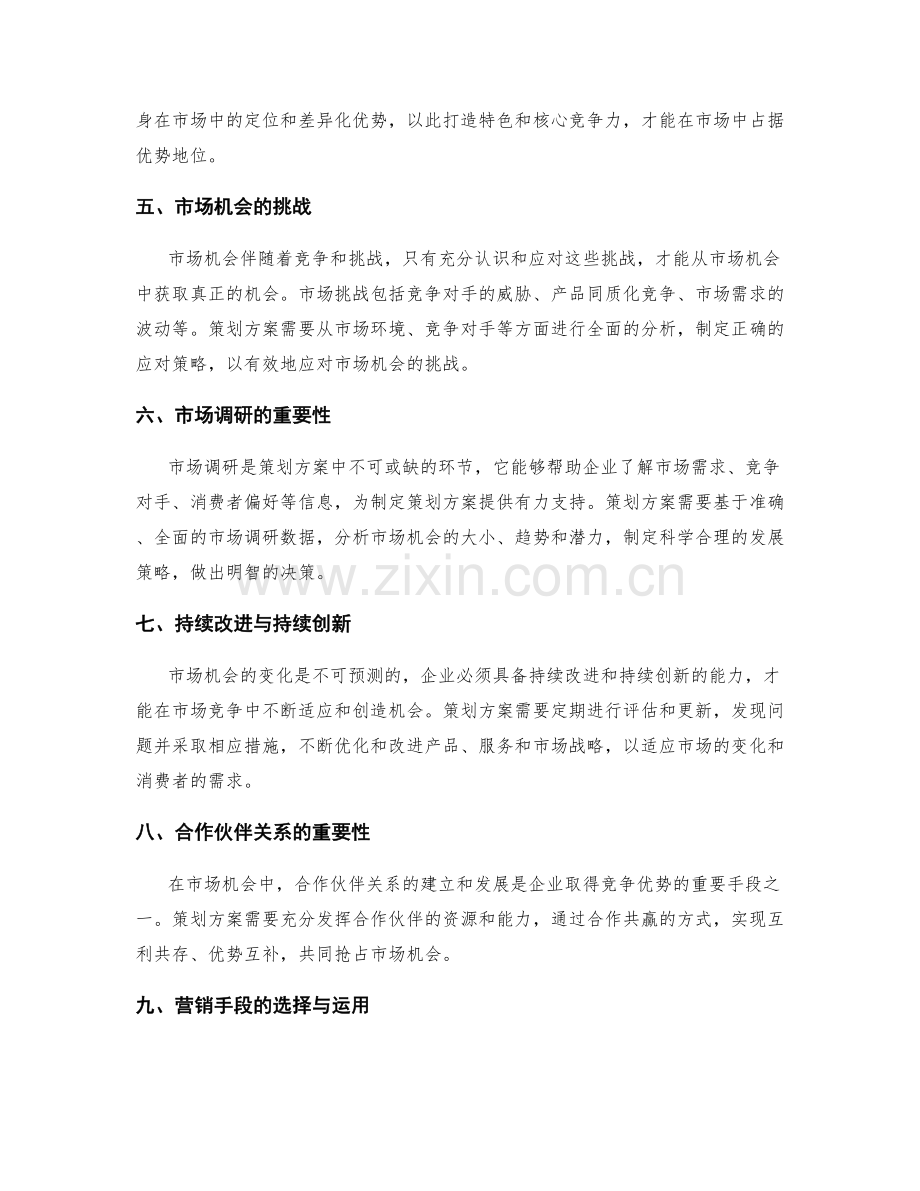 策划方案的市场机会和竞争.docx_第2页
