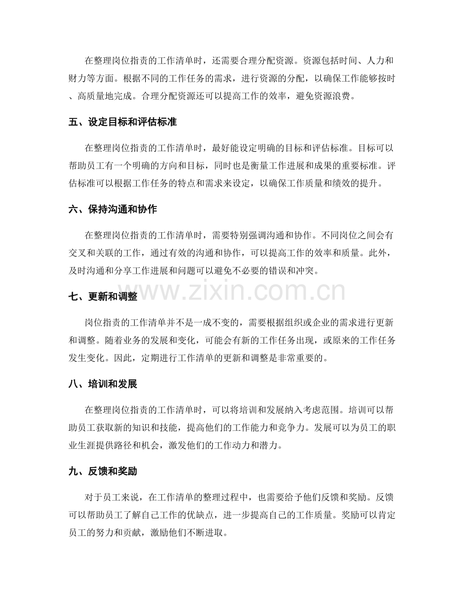 岗位职责的工作清单整理.docx_第2页