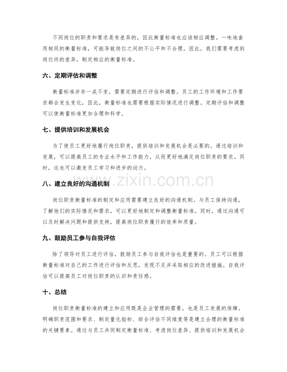 岗位职责衡量标准.docx_第2页