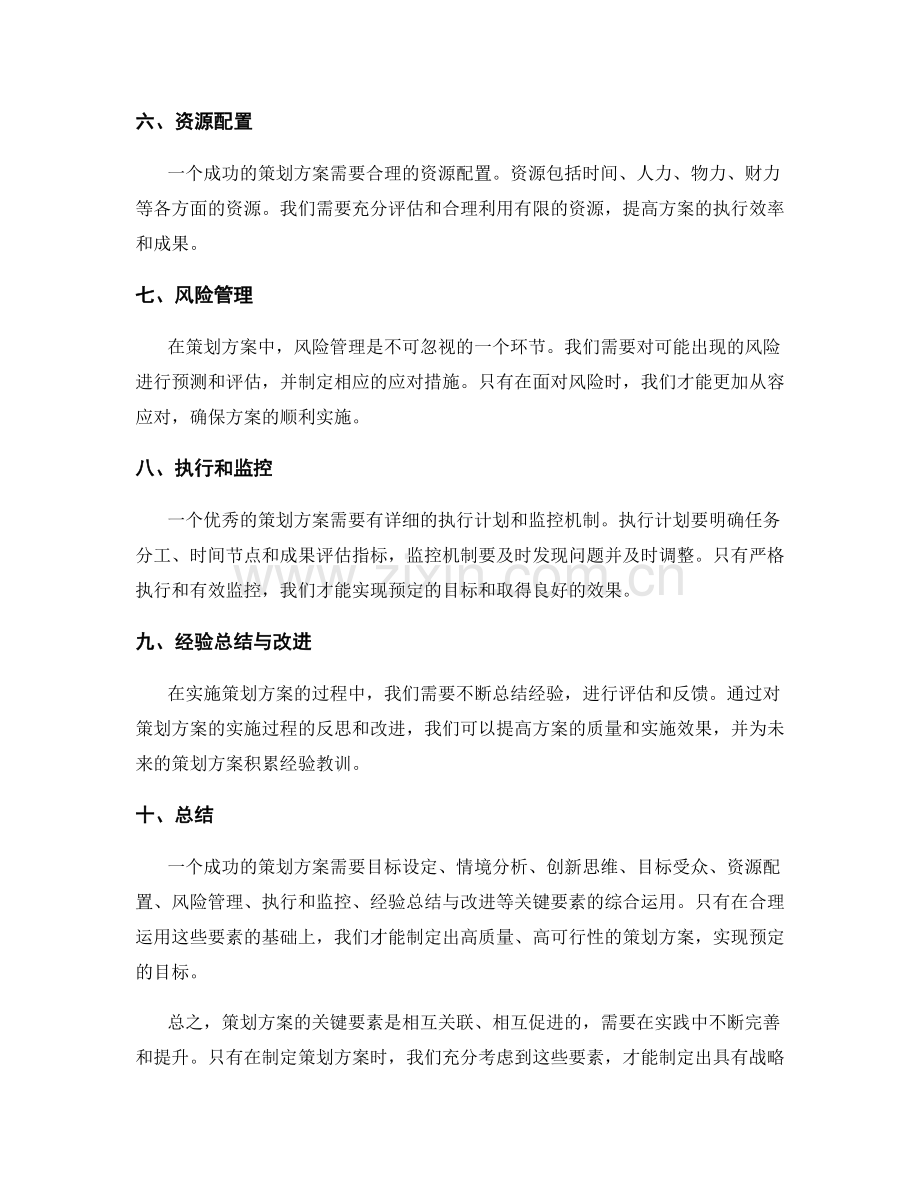 策划方案的关键要素分析与解读.docx_第2页