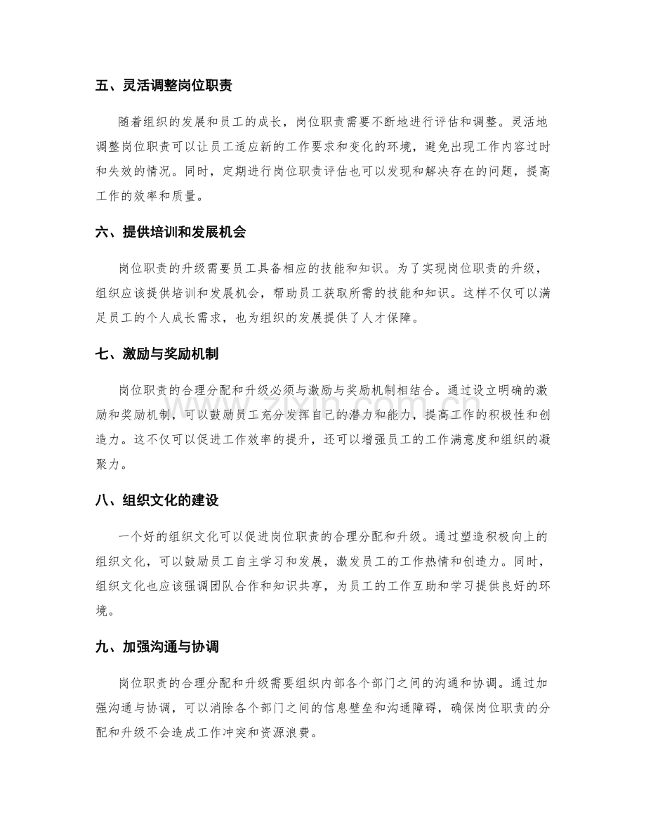 岗位职责的合理分配与升级.docx_第2页