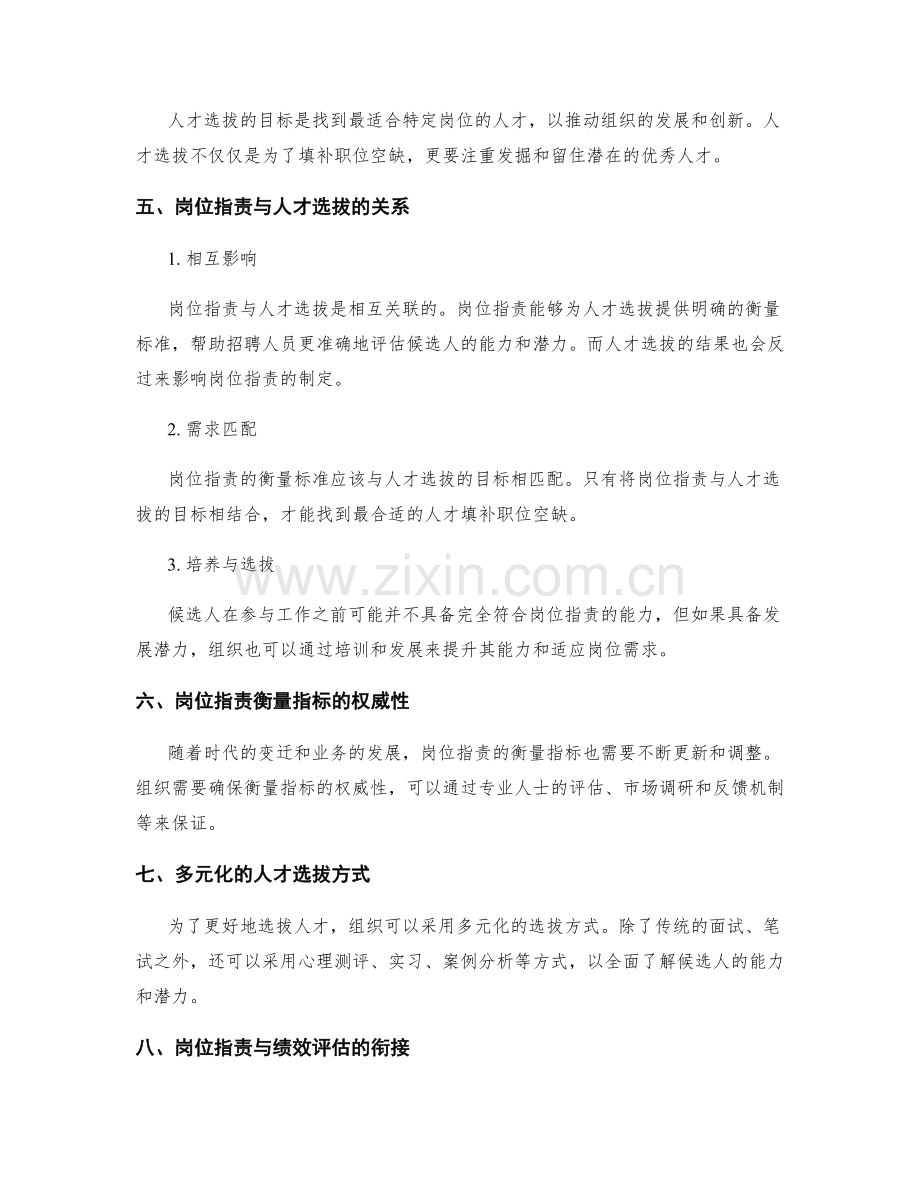 岗位职责的衡量指标与人才选拔.docx_第2页