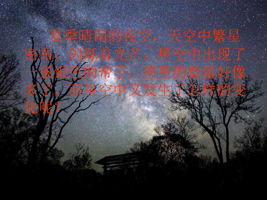 小学科学五年级下册夏季星空.pptx_第2页