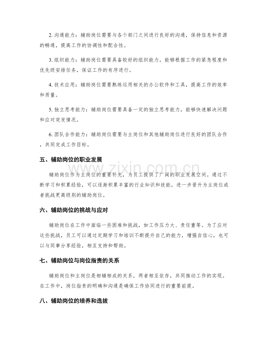 岗位职责的辅助岗位与技能要求.docx_第2页