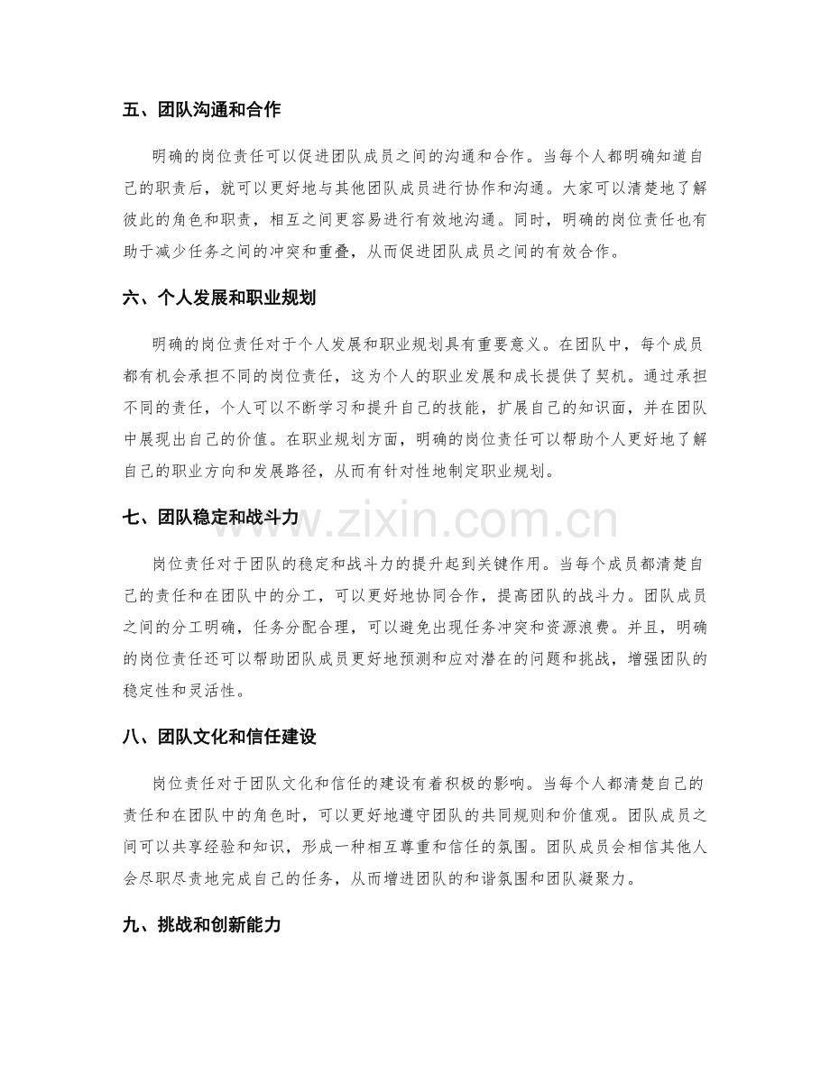 岗位责任对团队的作用分析.docx_第2页