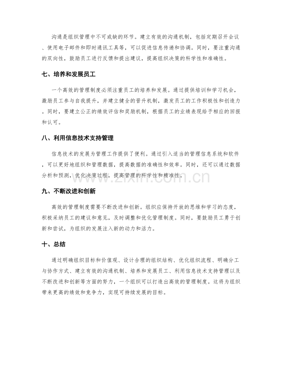 打造高效管理制度的组织设计.docx_第2页