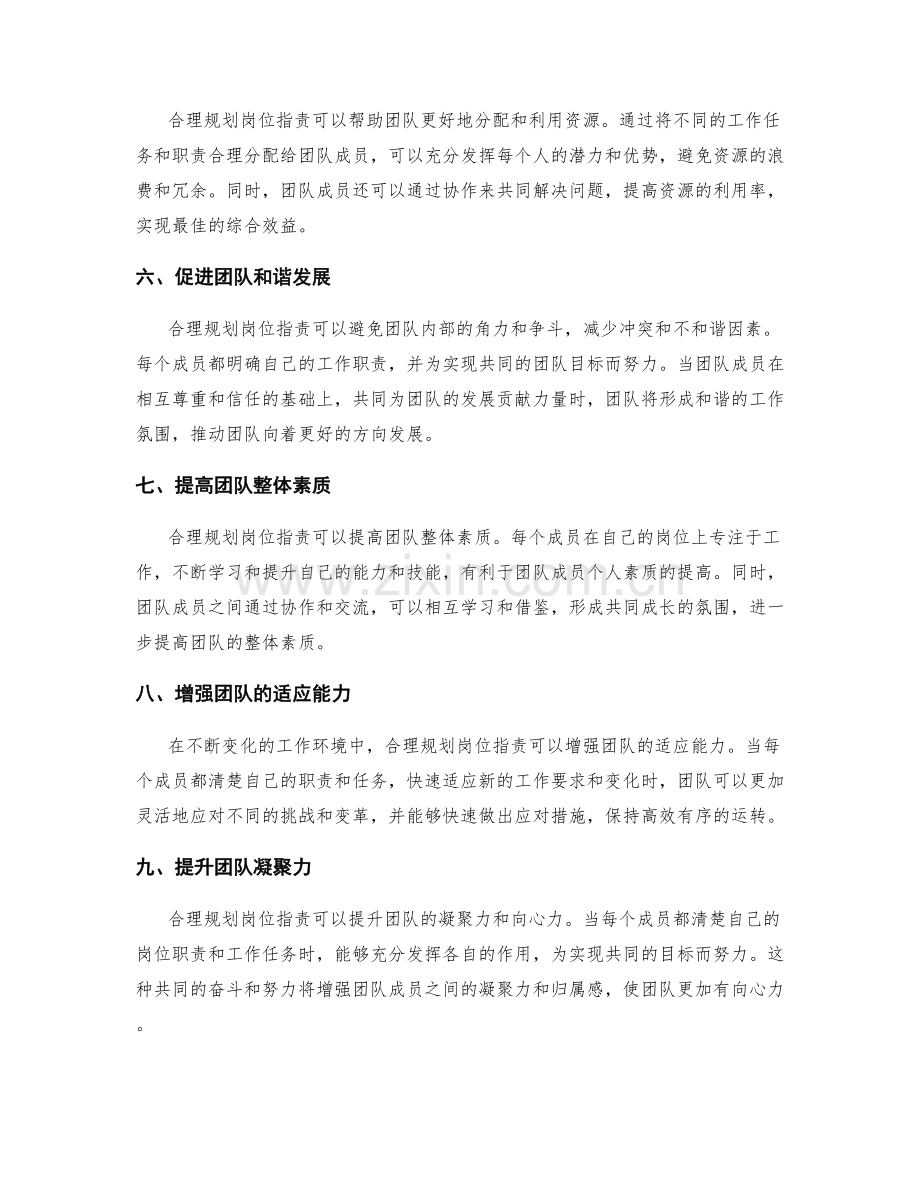 岗位职责的合理规划对团队协作的重要性.docx_第2页