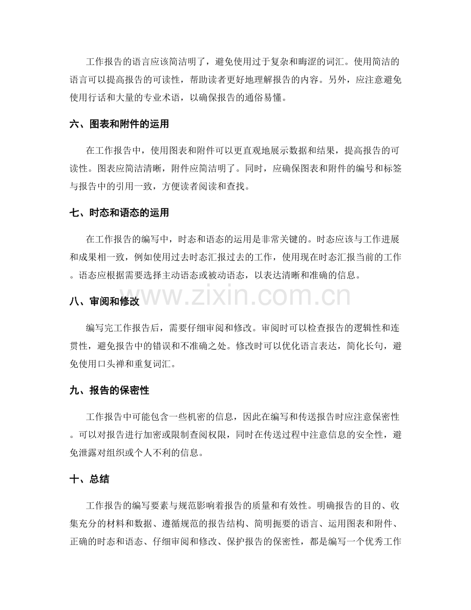 工作报告的编写要素与规范.docx_第2页
