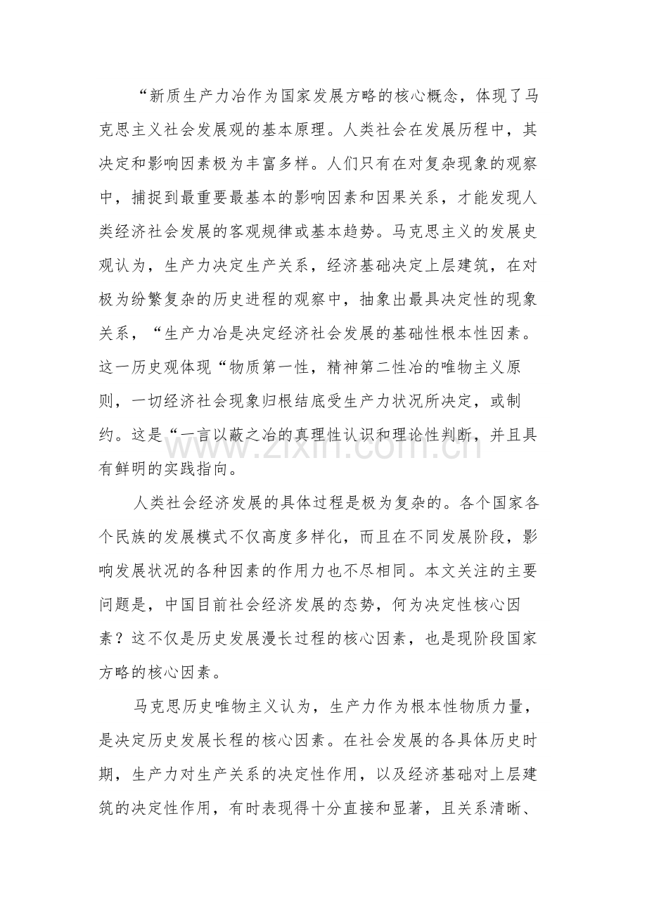 专题党课报告新质生产力研讨发言稿.docx_第2页