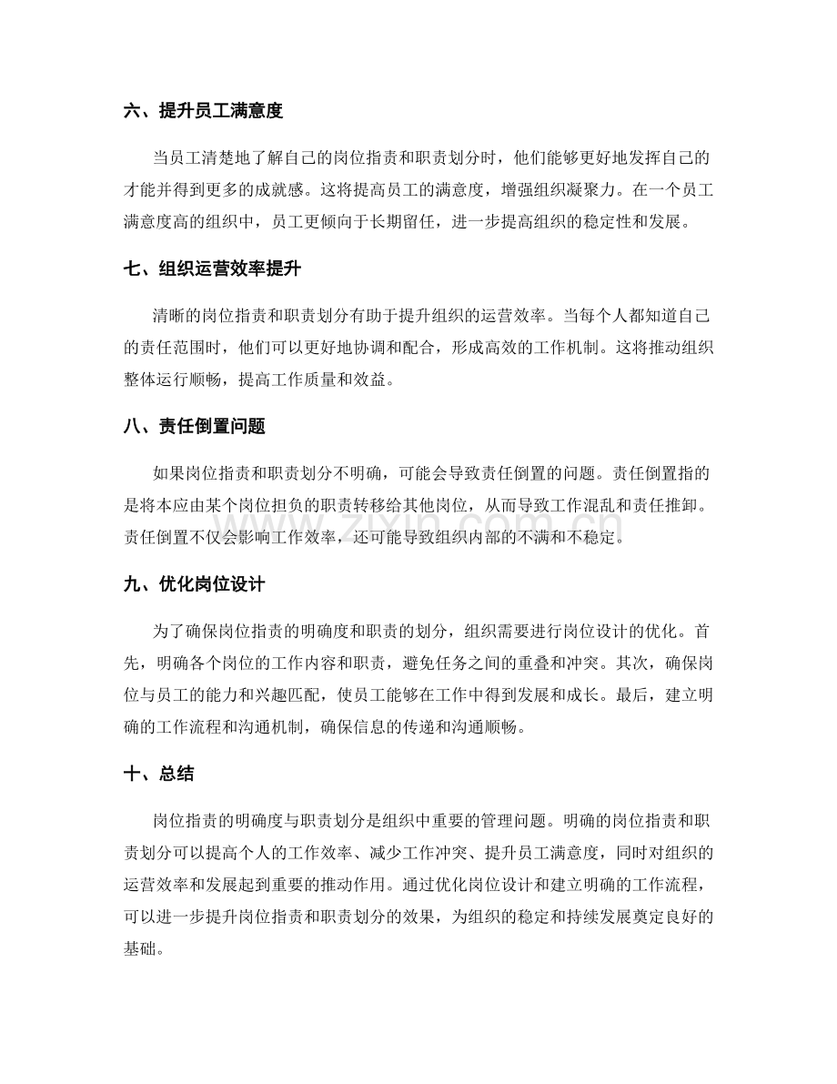 岗位职责的明确度与职责划分.docx_第2页