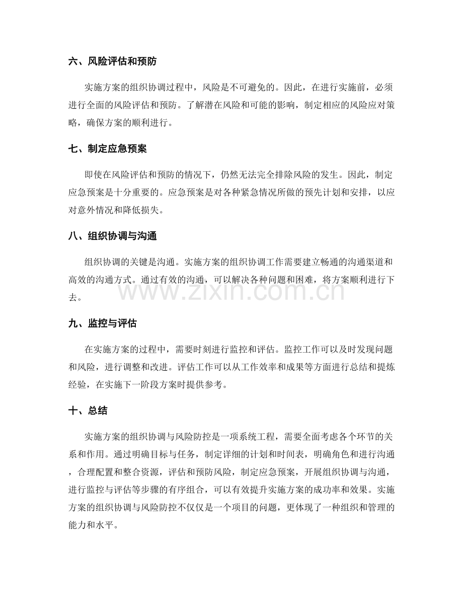实施方案的组织协调与风险防控.docx_第2页
