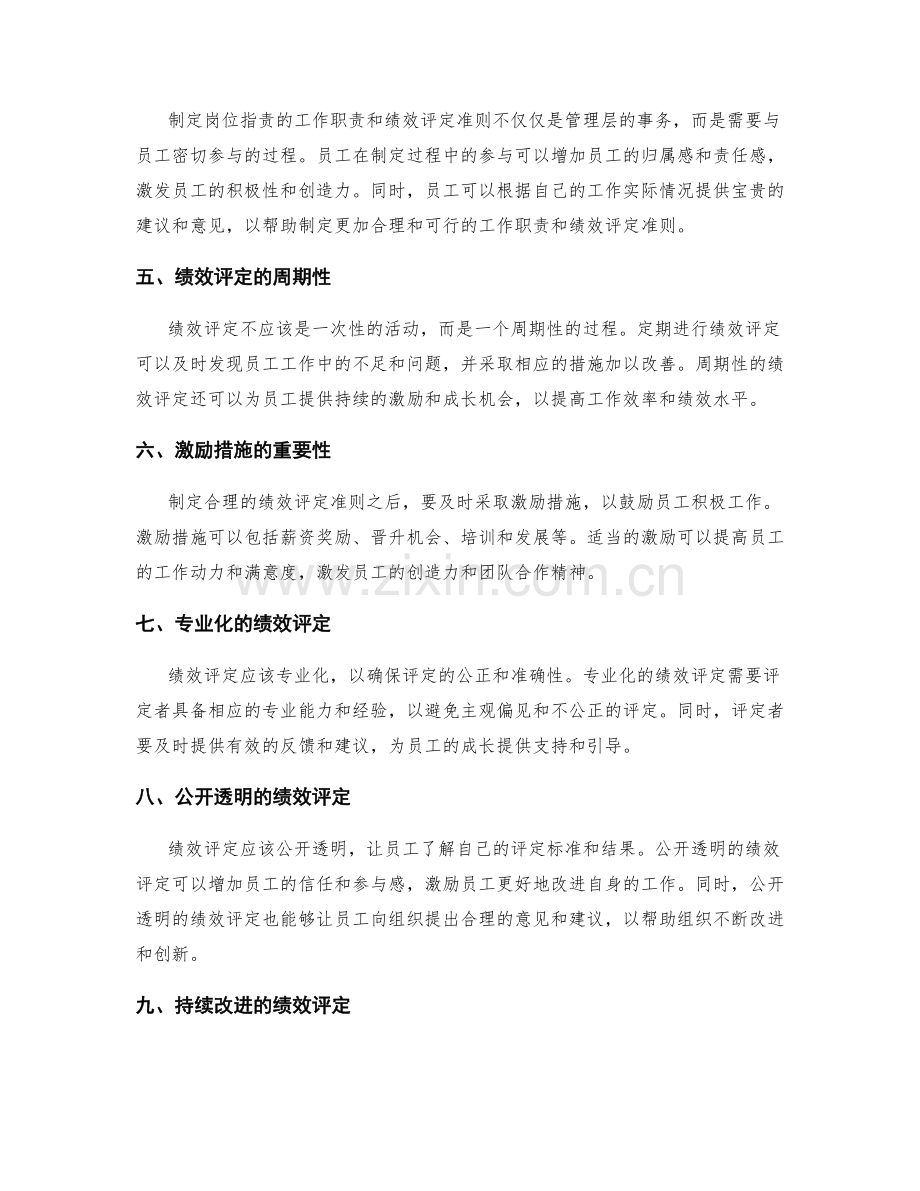 岗位职责的工作职责和绩效评定准则.docx_第2页