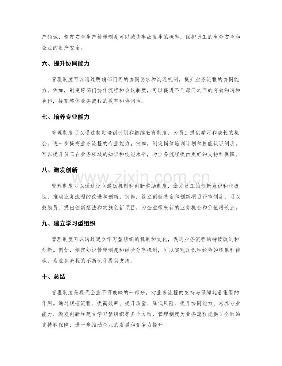 管理制度对业务流程的支持与保障.docx_第2页