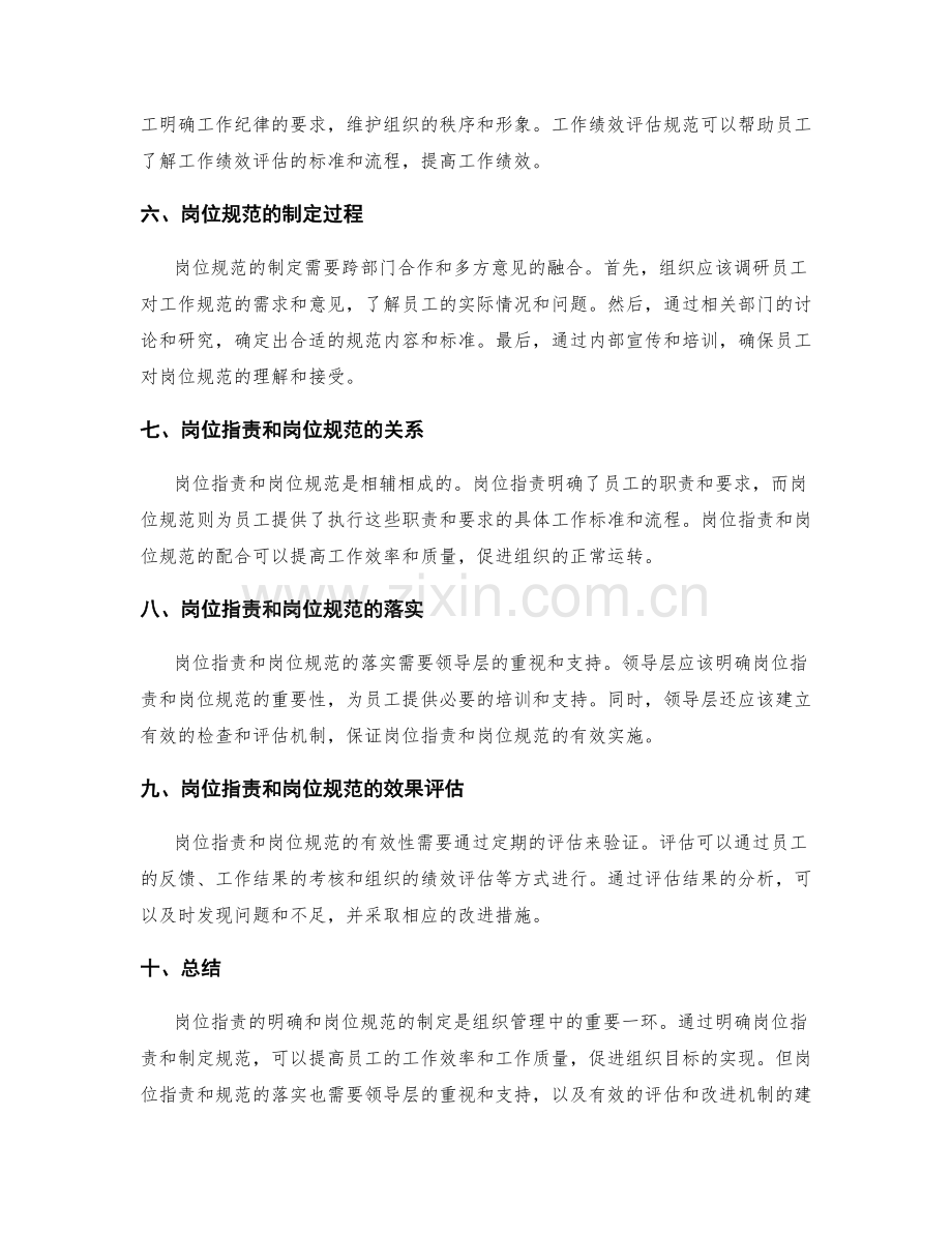 岗位职责的明确和岗位规范制定.docx_第2页