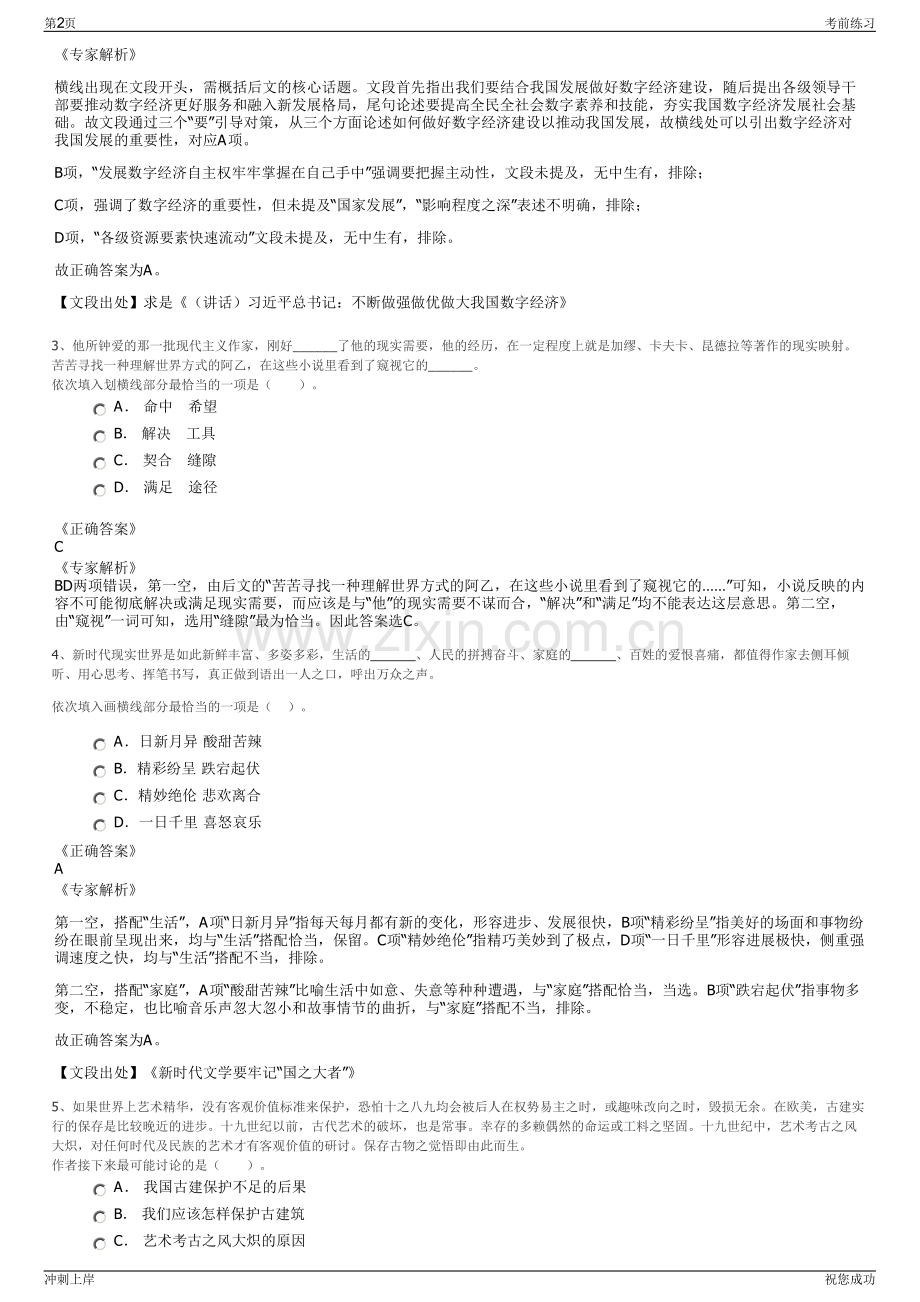 2024广西百色风力发电叶片厂招聘笔试冲刺题（带答案解析）.pdf_第2页
