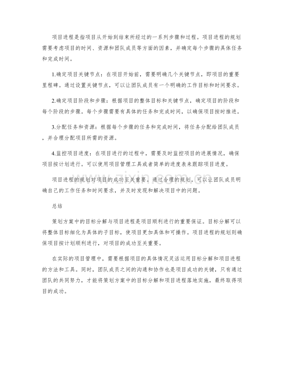 策划方案中的目标分解与项目进程.docx_第2页
