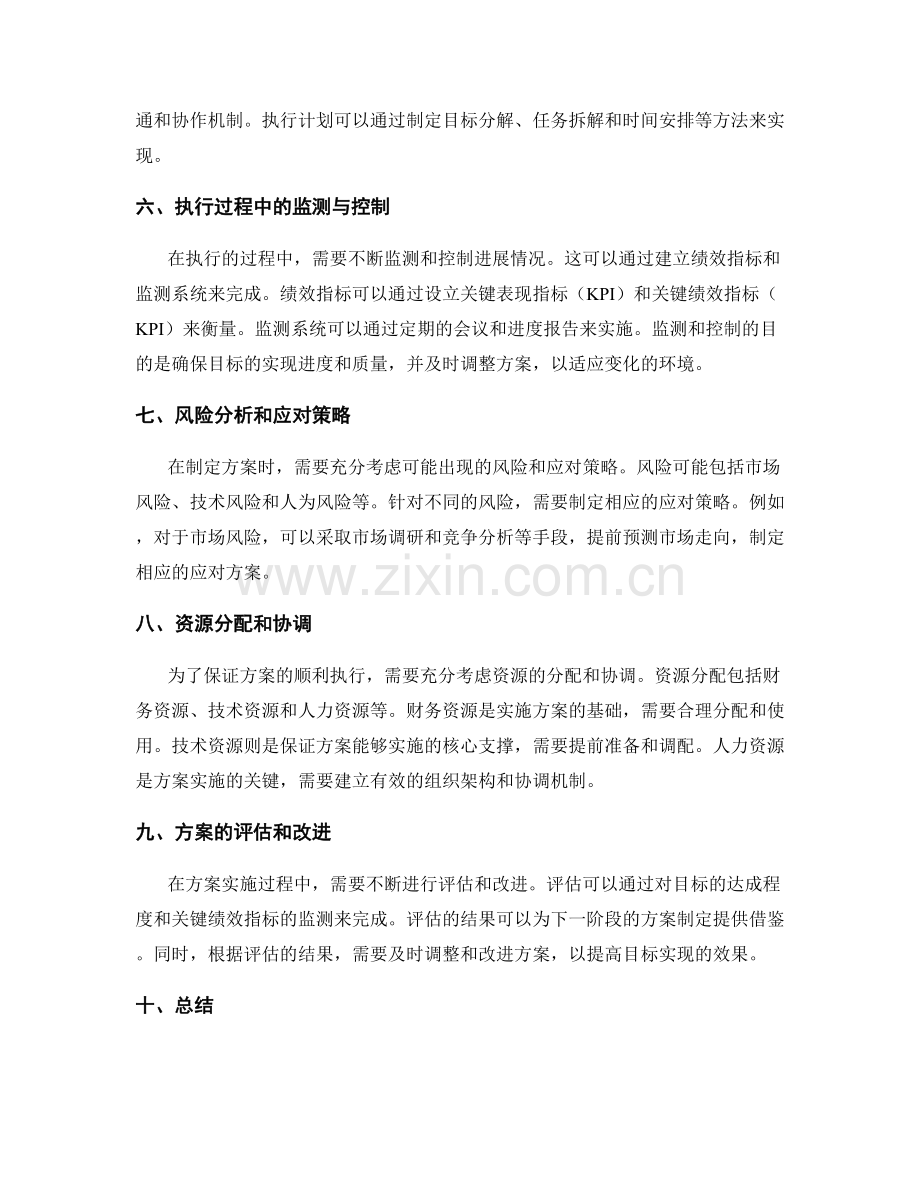 策划方案的目标评估与可操作性分析.docx_第2页