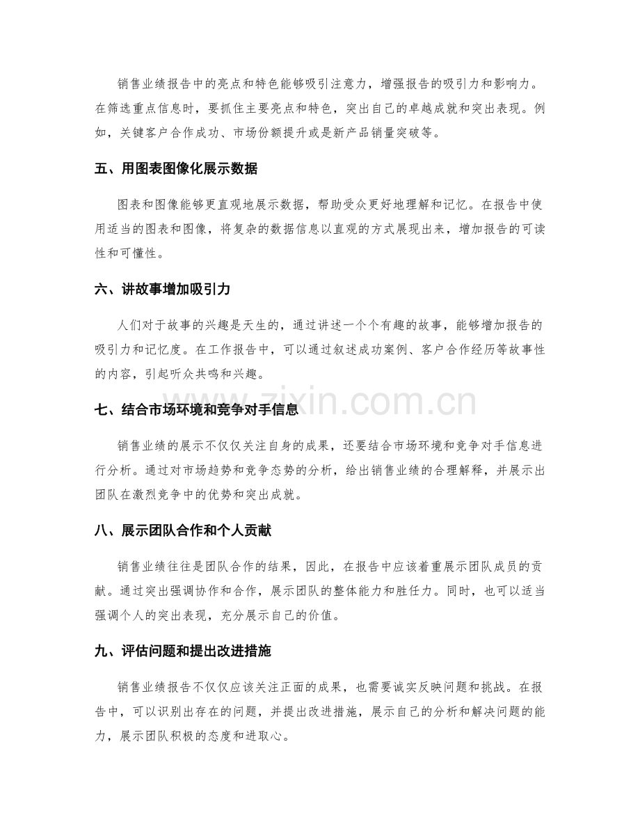 工作报告的重点信息筛选与销售业绩展示技巧.docx_第2页
