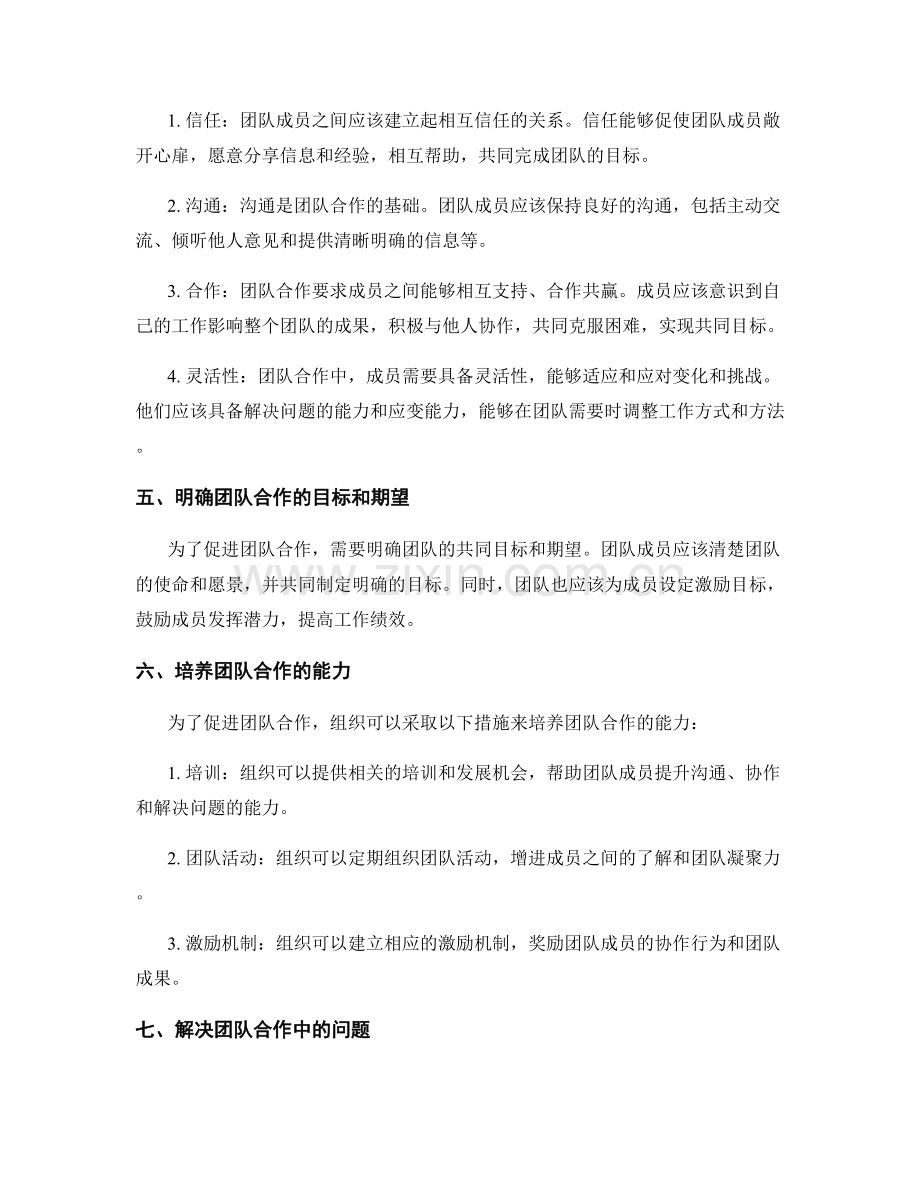 岗位职责的明确定义和团队合作要求.docx_第2页