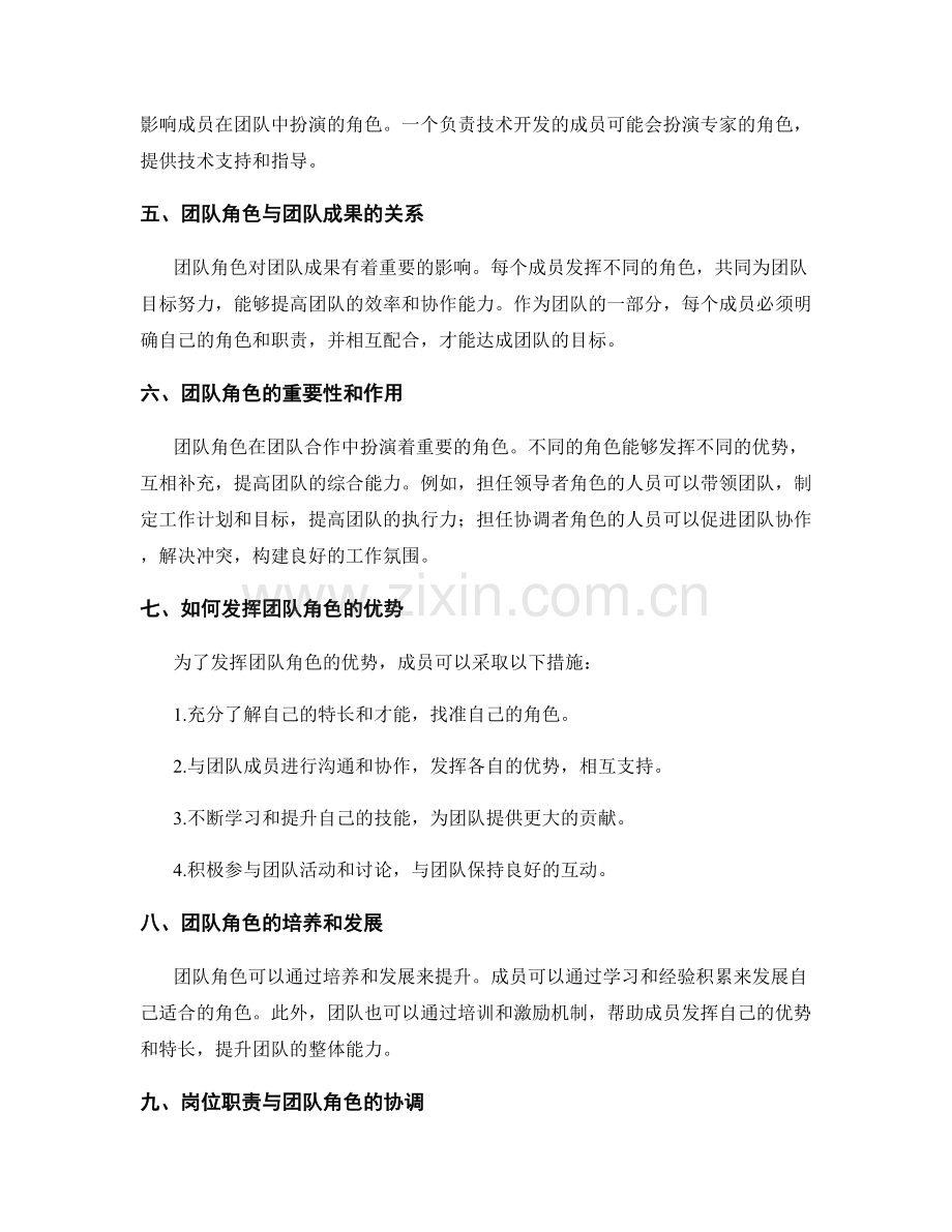 岗位职责与团队角色的关联分析.docx_第2页