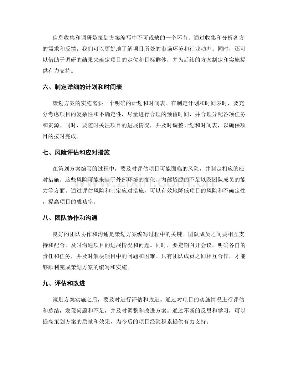 策划方案编写的规范流程与关键技巧传世分享.docx_第2页
