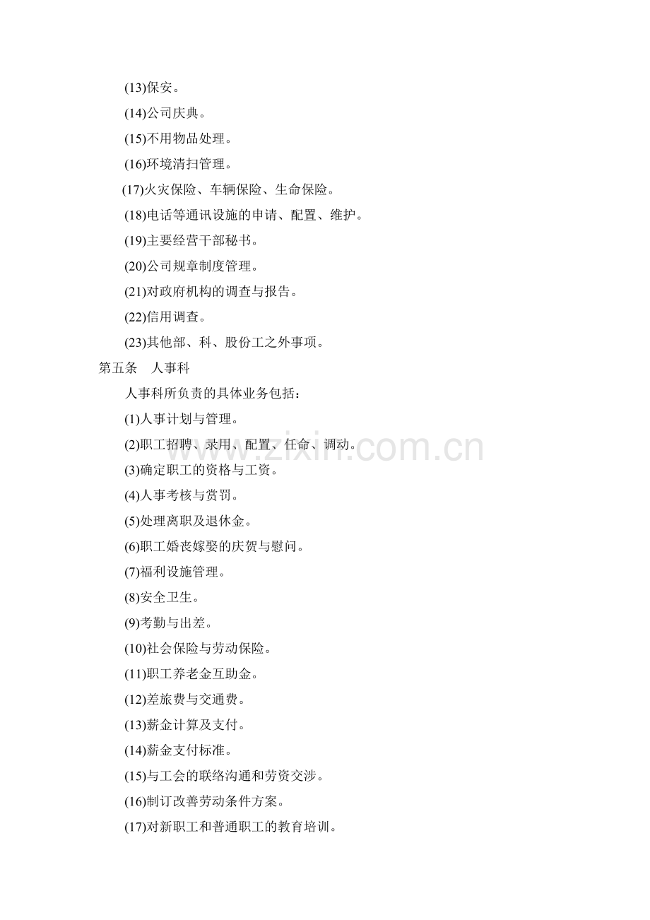 机械制造公司各职能部门业务分工规定.doc_第2页