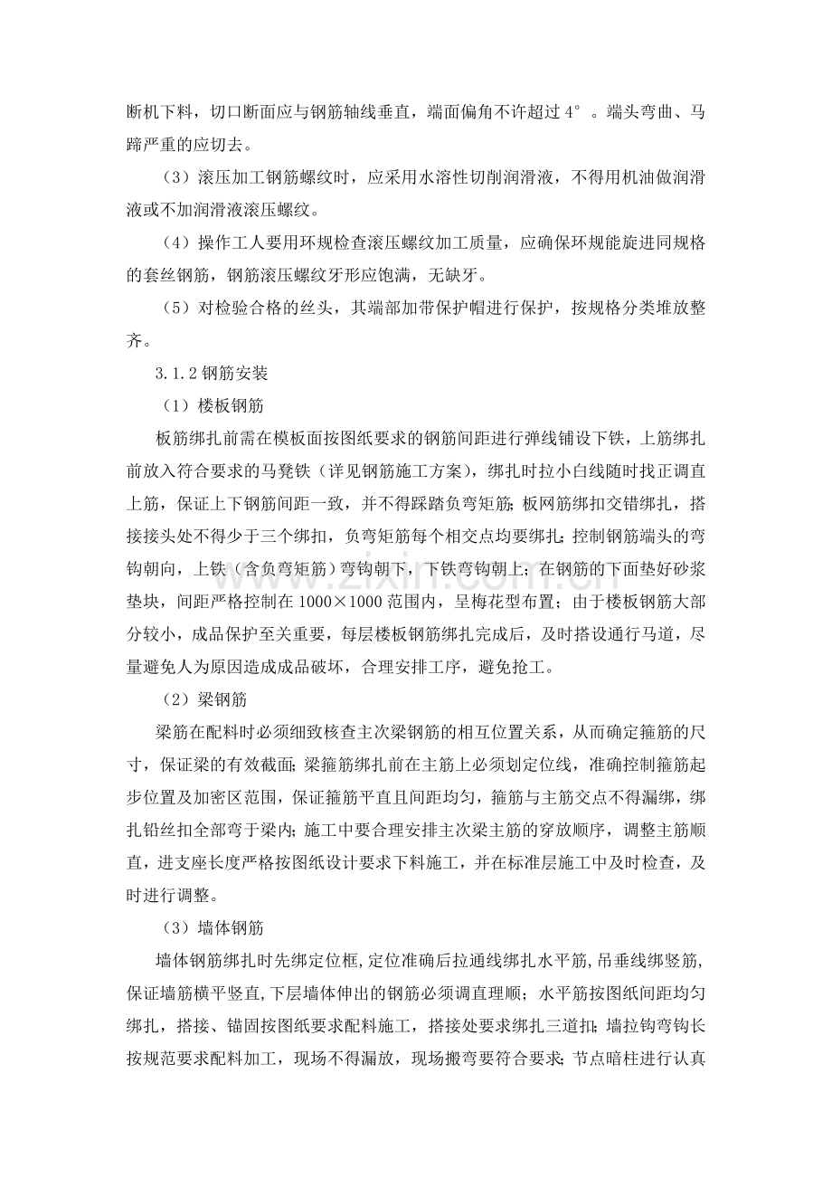 工程质量通病预防纠正措施范文.doc_第2页