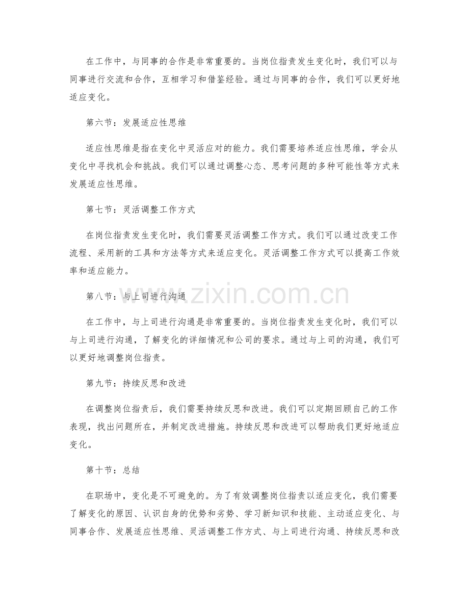 如何有效调整岗位职责以适应变化.docx_第2页