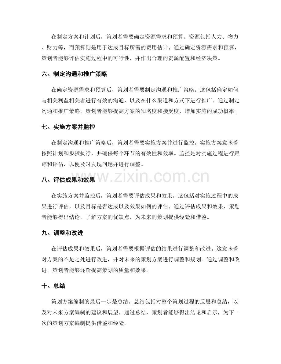 策划方案编制的基本原则和步骤.docx_第2页