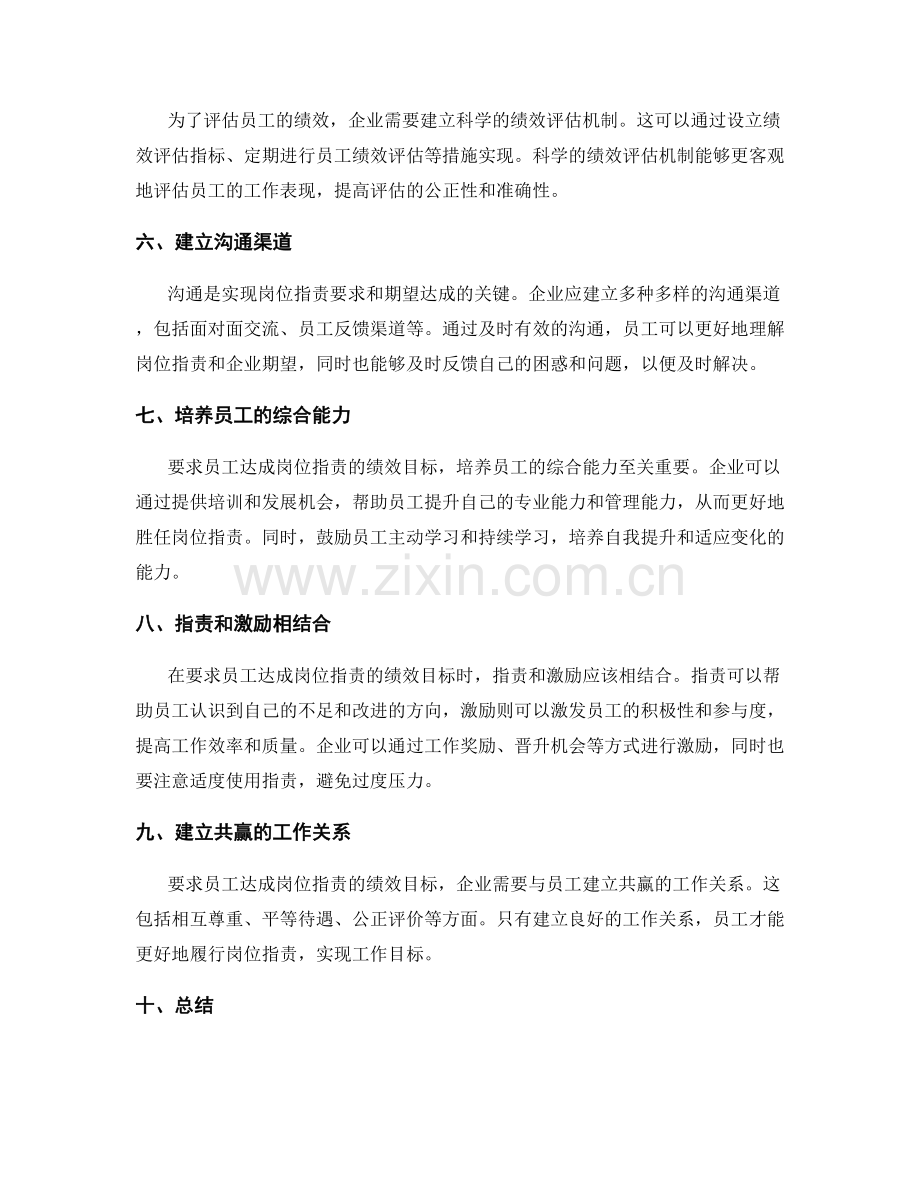 岗位职责的绩效要求和期望达成.docx_第2页