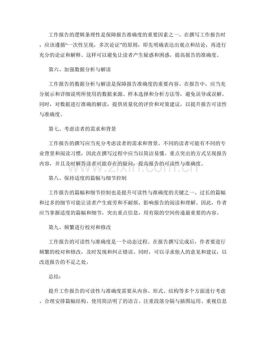提升工作报告的可读性与准确度.docx_第2页