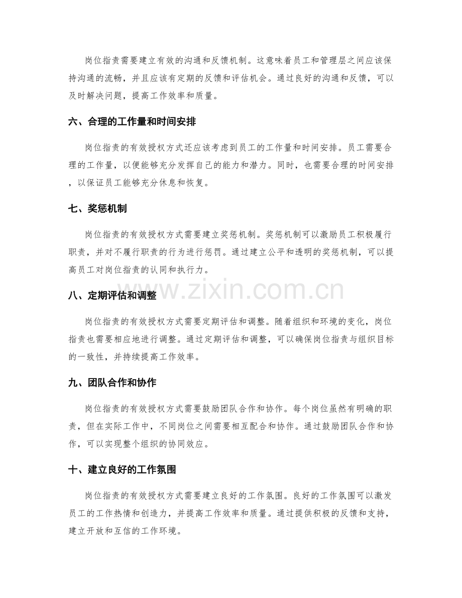岗位职责的有效授权方式.docx_第2页
