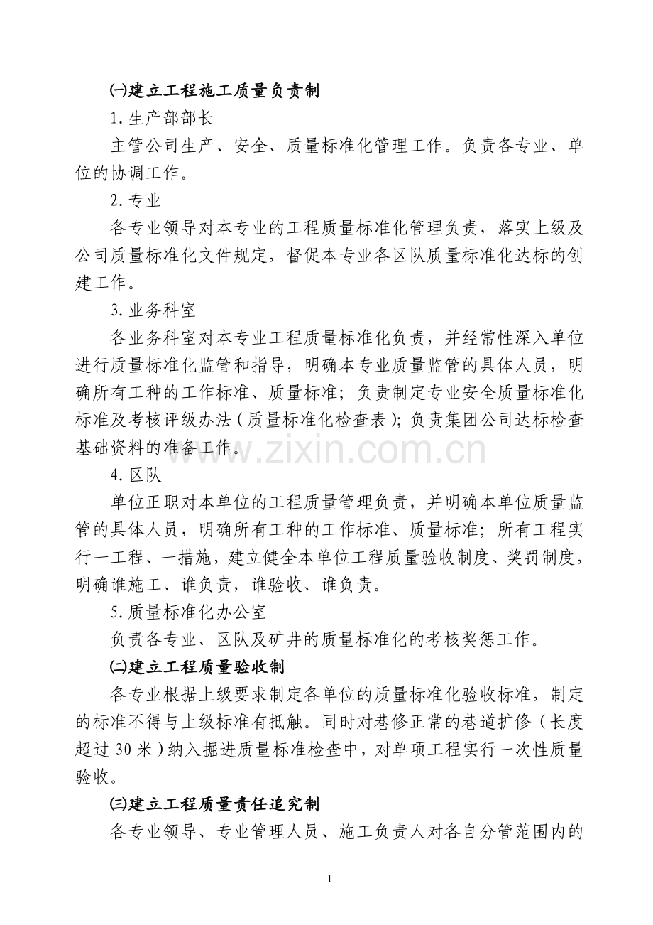 煤矿矿井质量标准化考核办法.doc_第2页