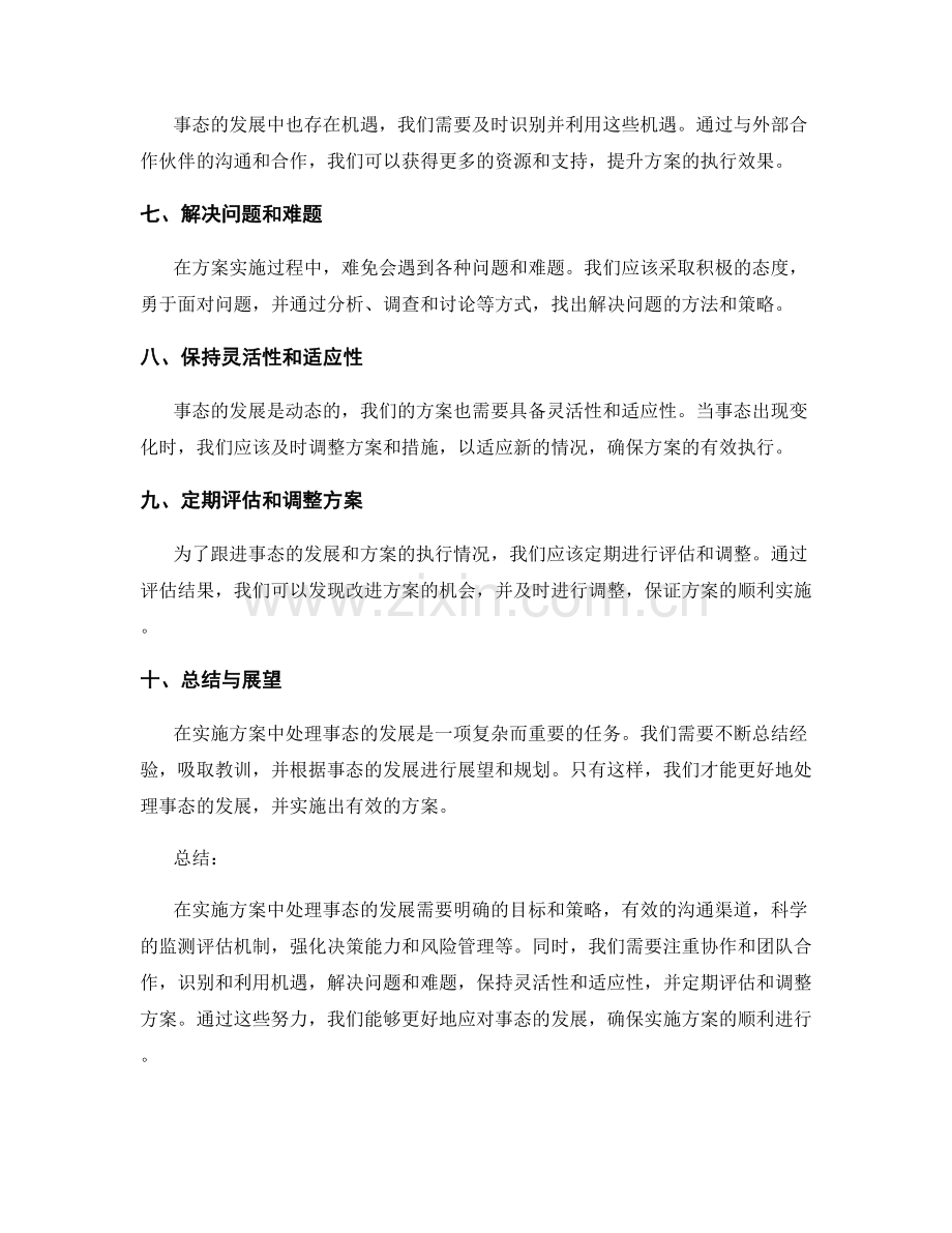 实施方案中如何处理事态的发展.docx_第2页