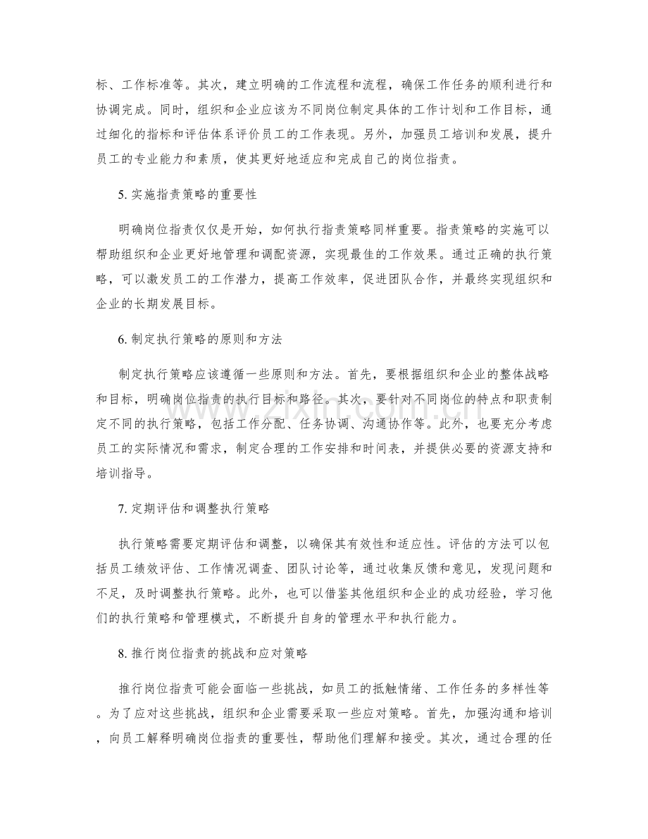 岗位职责的明确要求与执行策略.docx_第2页