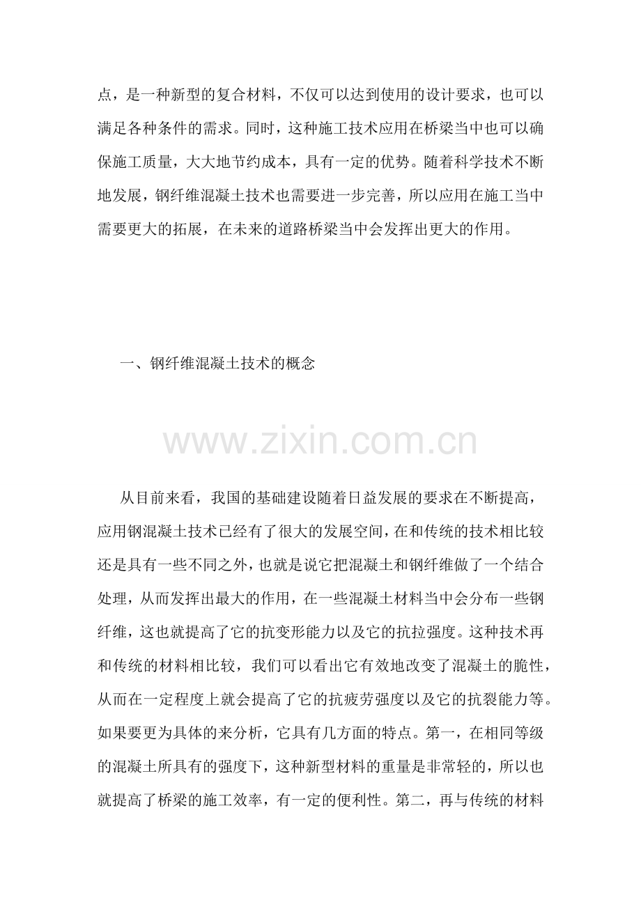 钢纤维混凝土技术在桥梁施工的应用.docx_第2页